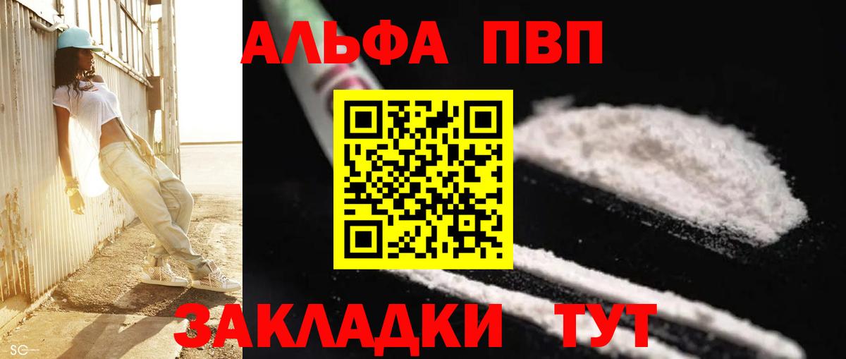 Alpha PVP Соль Янаул
