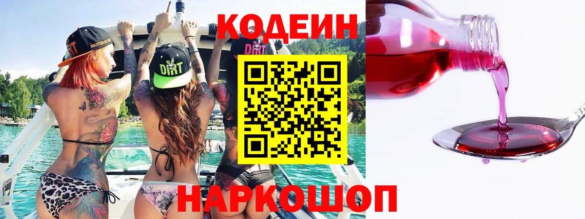 Codein Purple Drank Янаул
