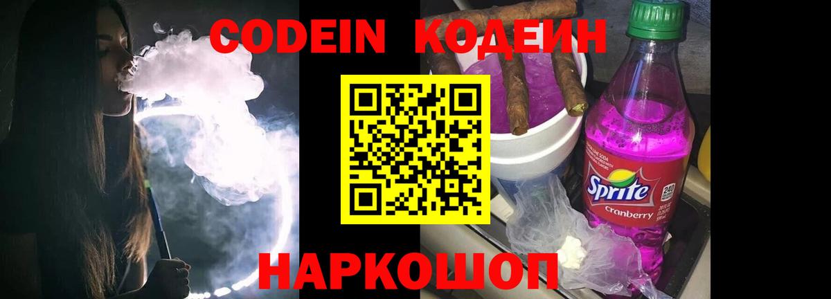 Янаул  Кодеиновый сироп Lean Purple Drank  Вход с VPN 
